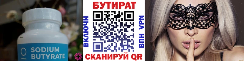 купить   Бирюсинск  БУТИРАТ BDO 